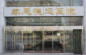 北京供卵代生儿子公司，北京三代试管婴儿哪里可以做？